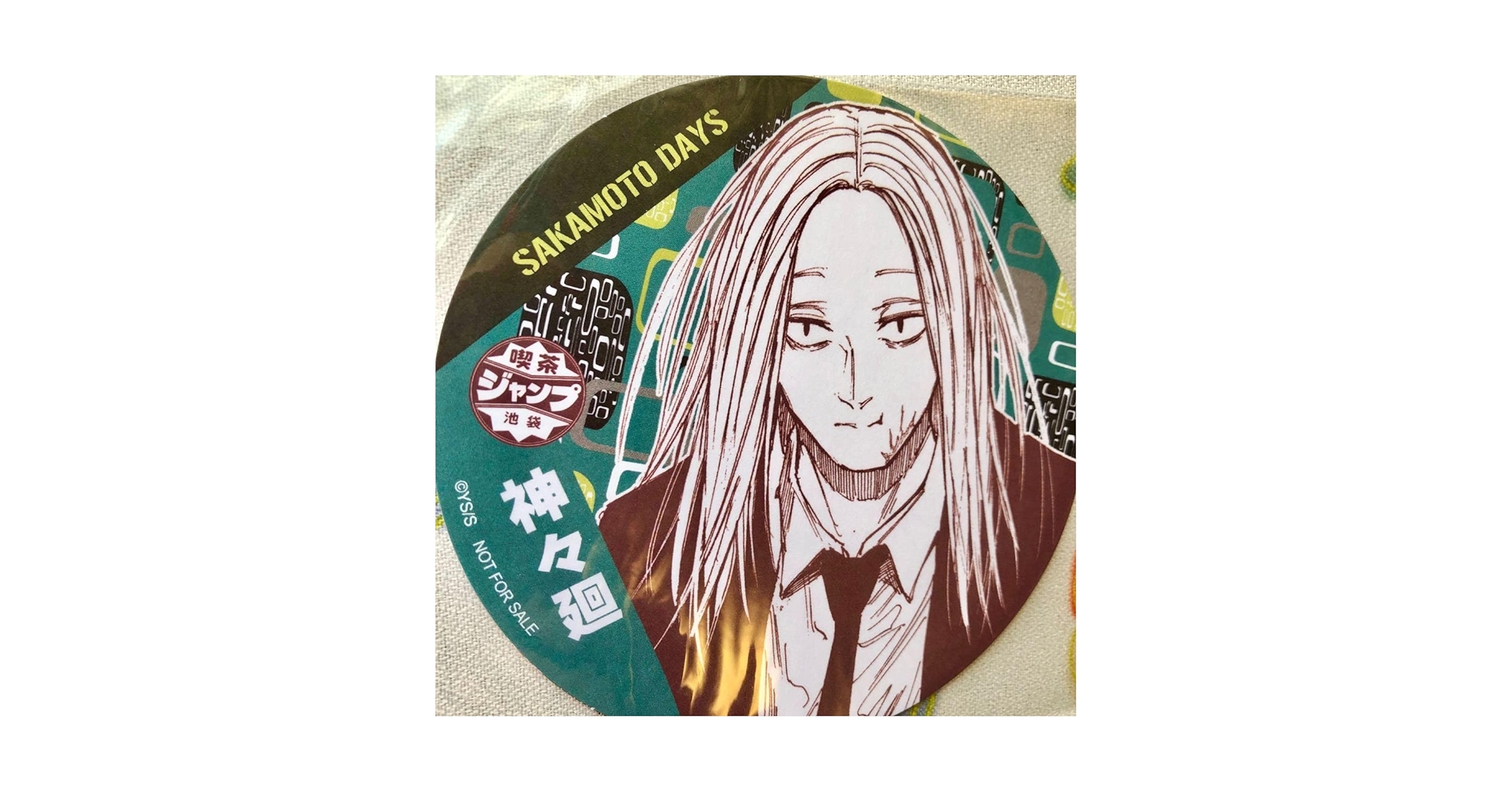 サカモトデイズ 喫茶ジャンプ コースター 神々廻 大佛 勢羽夏生 Amazon.co.jp: 喫茶ジャンプ 池袋 後期 SAKAMOTO DAYS サカモト