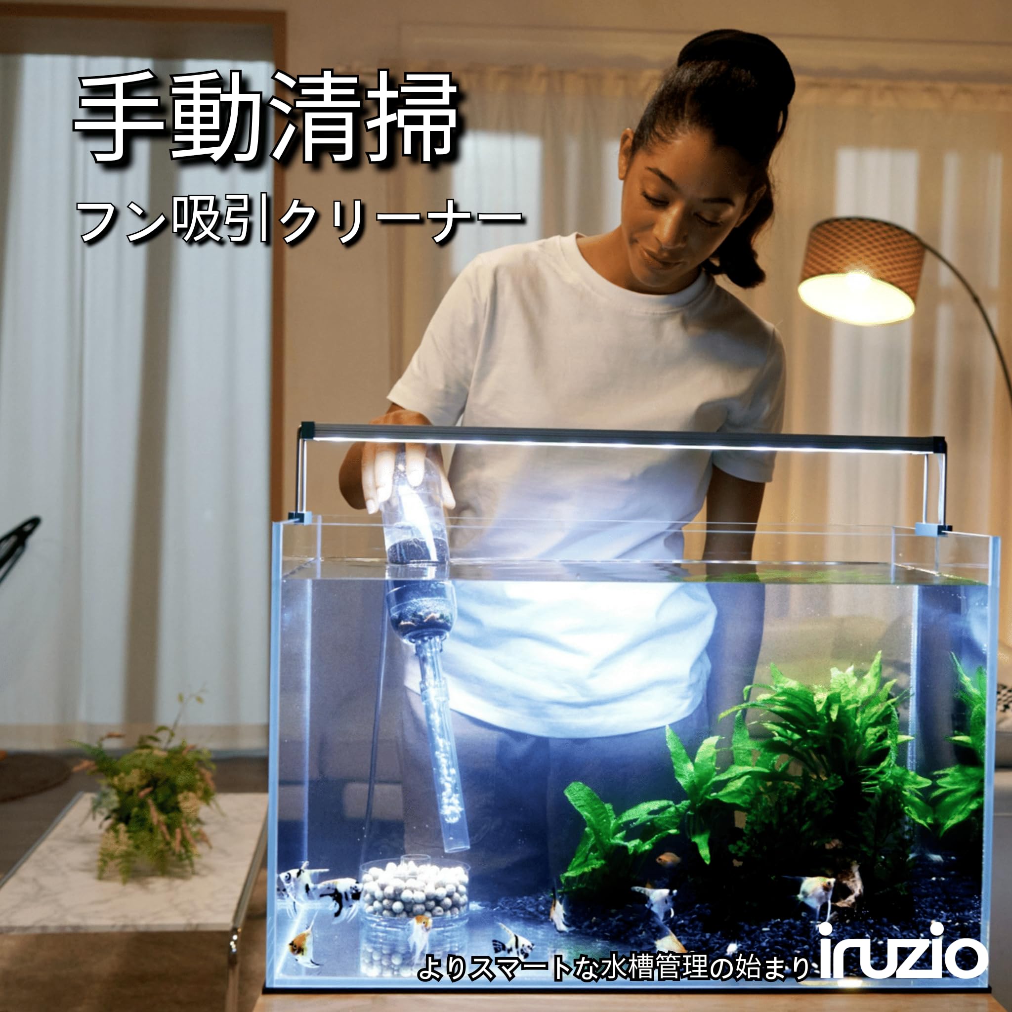 Amazon.co.jp: IRUZIO アクアリウム用 魚のフン・ゴミ除去クリーナー