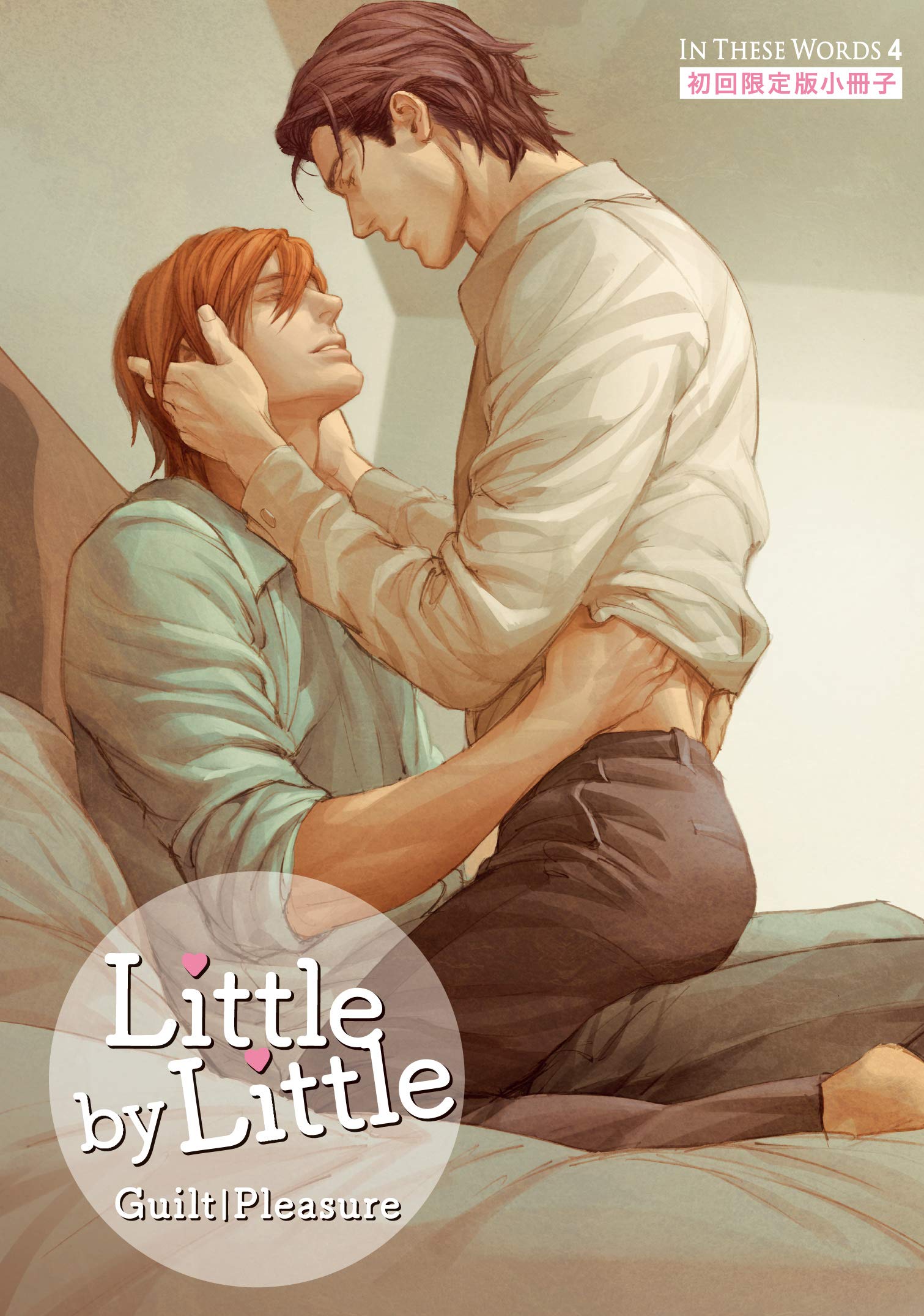 In These Words 4 初回限定版 ビーボーイコミックスデラックス Guilt Pleasure 本 通販 Amazon