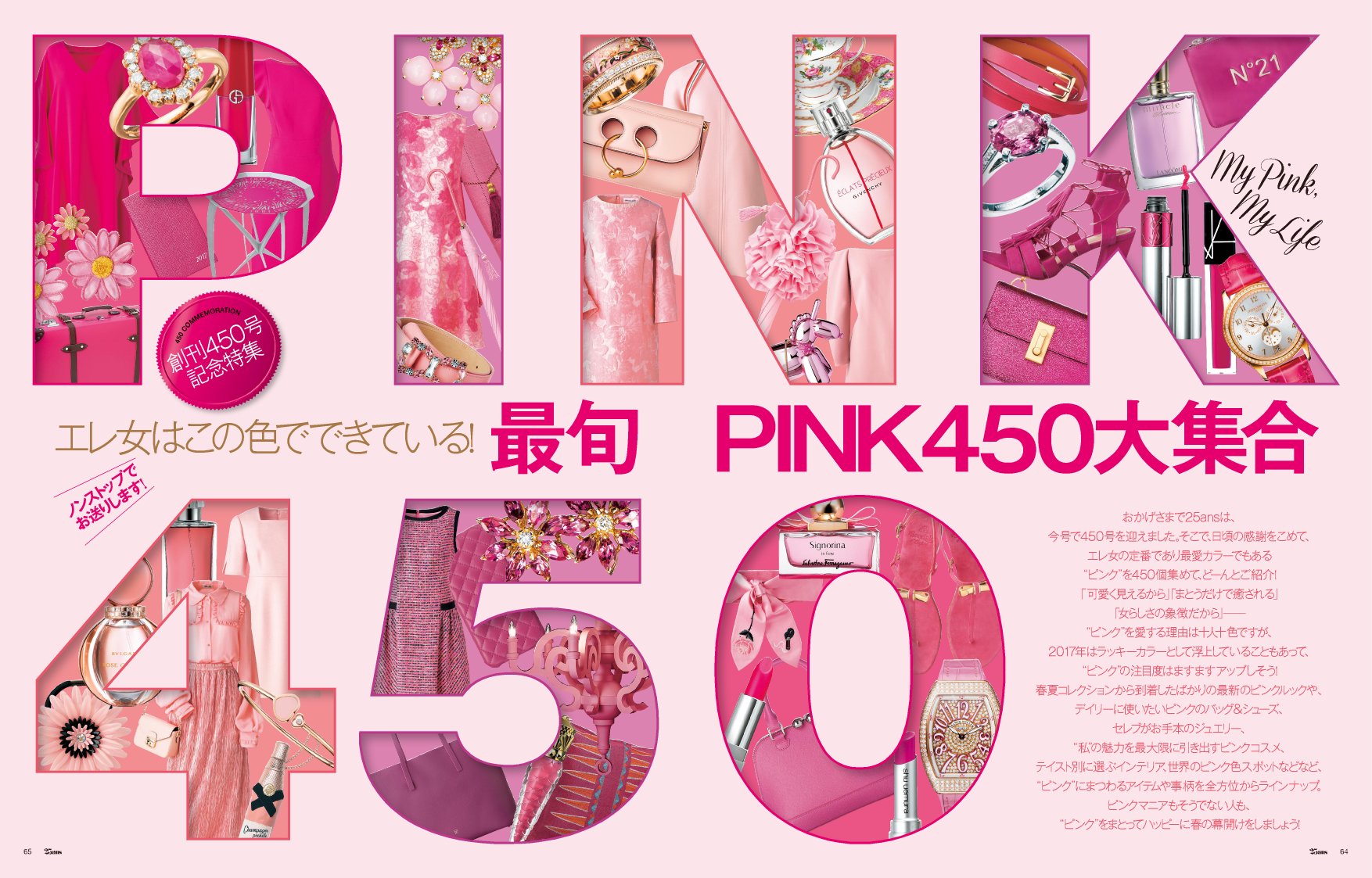 売却 ヴァンサンカン 25ans 3月号 ecousarecycling.com