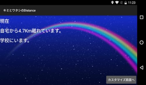 キミとワタシのDistance