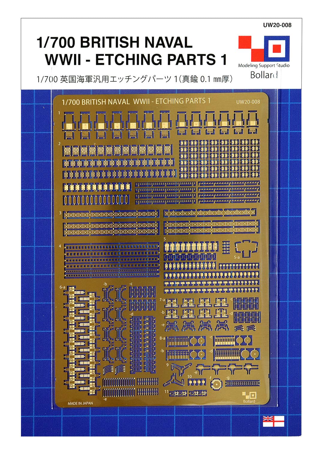 Amazon | 1/700 英国海軍 （WW2） 汎用 エッチング パーツ 1