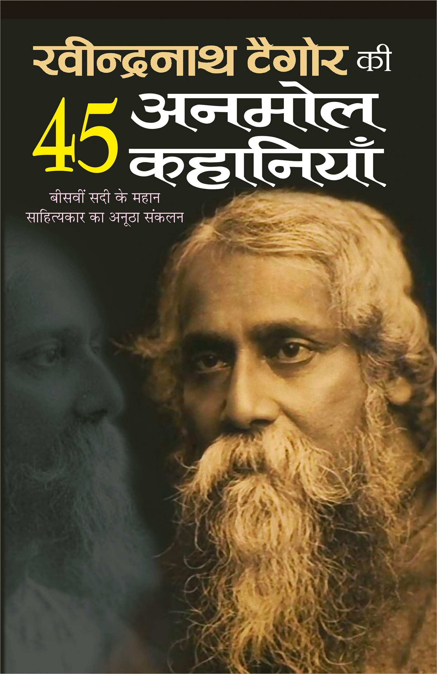 रवीन्द्रनाथ टैगोर की 45 अनमोल कहानियां Ravindranath Tagor ki 45 Anamol Kahaniyaa (Hindi Edition) | Tagore Sahityaa