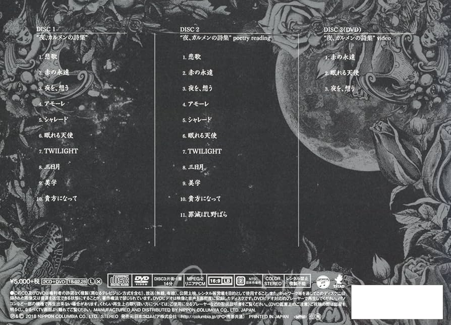 サイン入り　清春「夜、カルメンの詩集」生産限定盤 Amazon.co.jp: 夜、カルメンの詩集(初回盤) - 清春: ミュージック