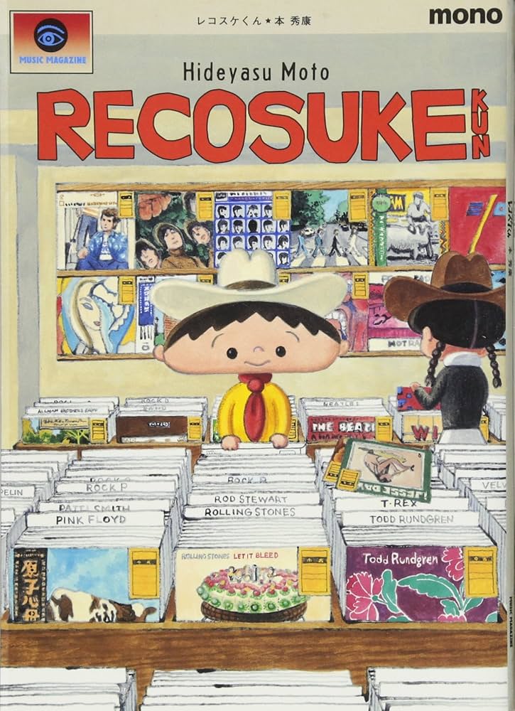 【限定30枚】「レコスケくん」リソグラフ 本秀康さん直筆サイン入り レコスケくん COMPLETE EDITION | 本 秀康 |本 | 通販 | Amazon