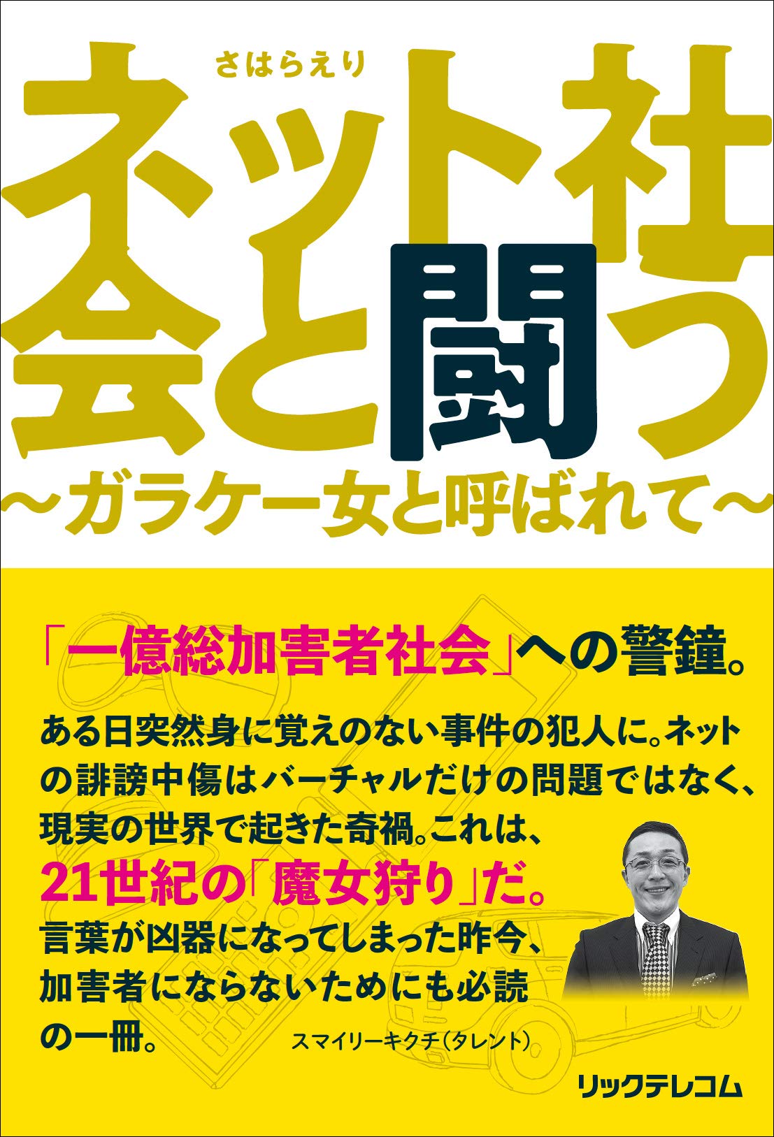 ガラケー女 間違われた 人