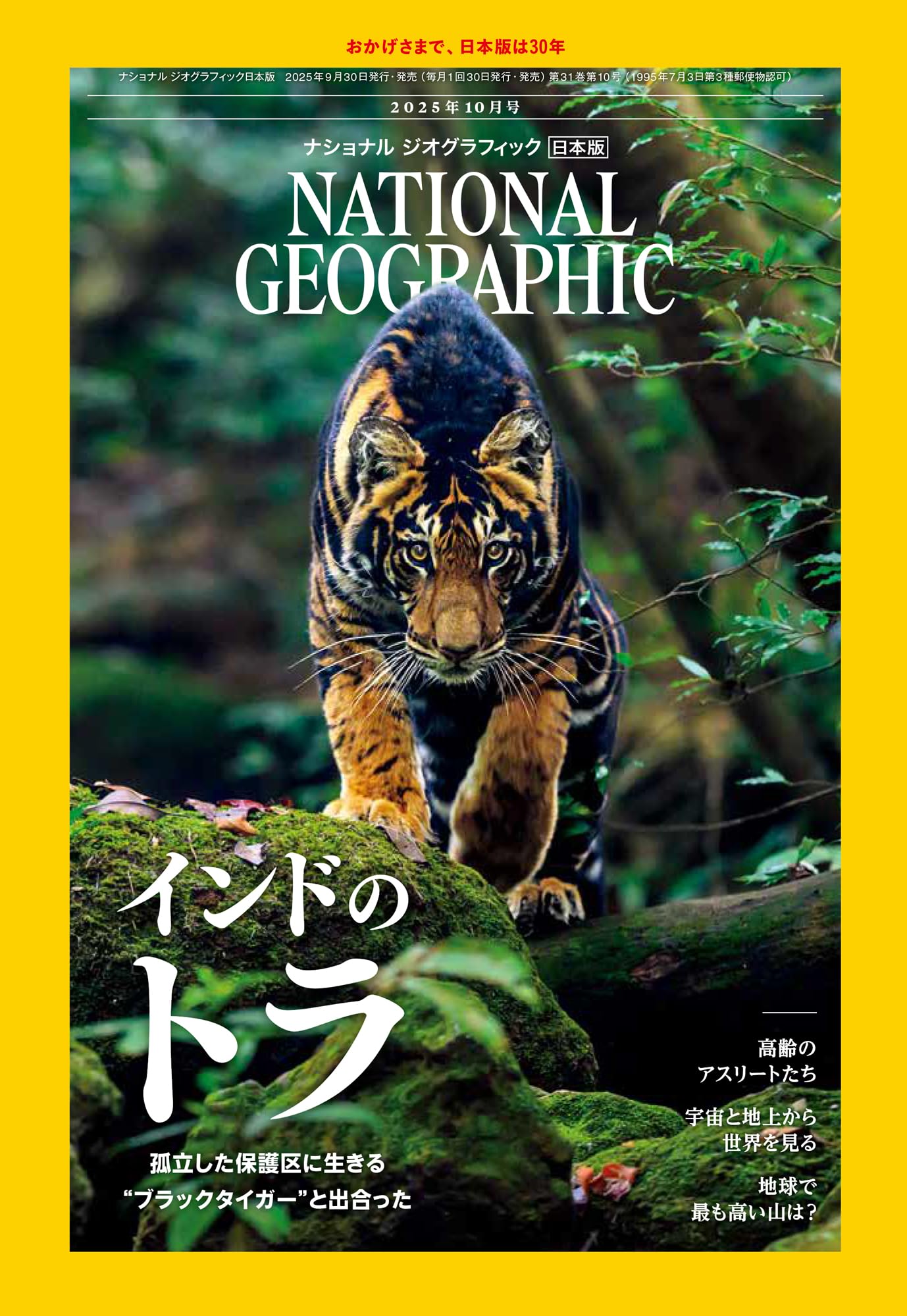 2014年上半期のナショナルジオグラフィック ナショナル ジオグラフィック日本版 2021年12月号 (発売日2021年