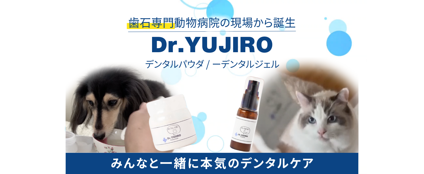 ドクター裕次郎 犬猫用デンタルケアパウダー 35g