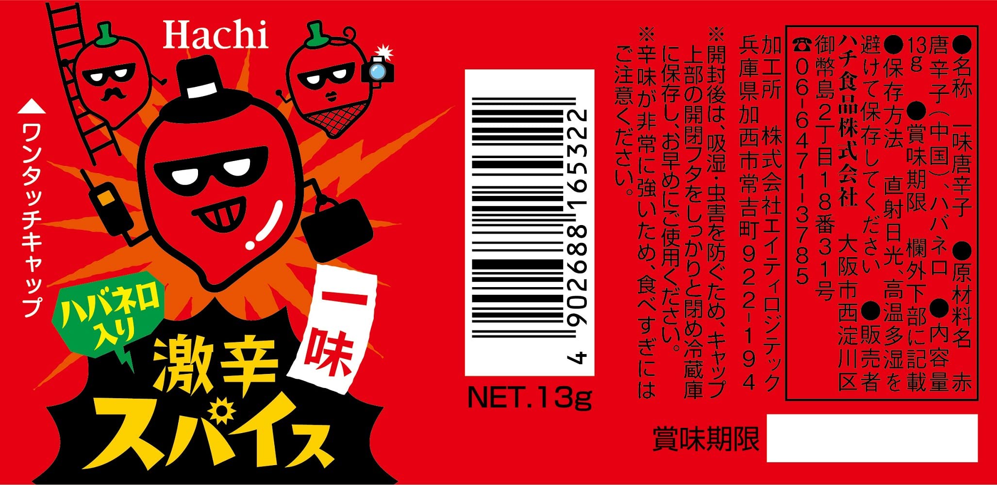 Amazon | ハチ食品 激辛一味13g×10本 | ハチ食品 | 唐辛子 通販