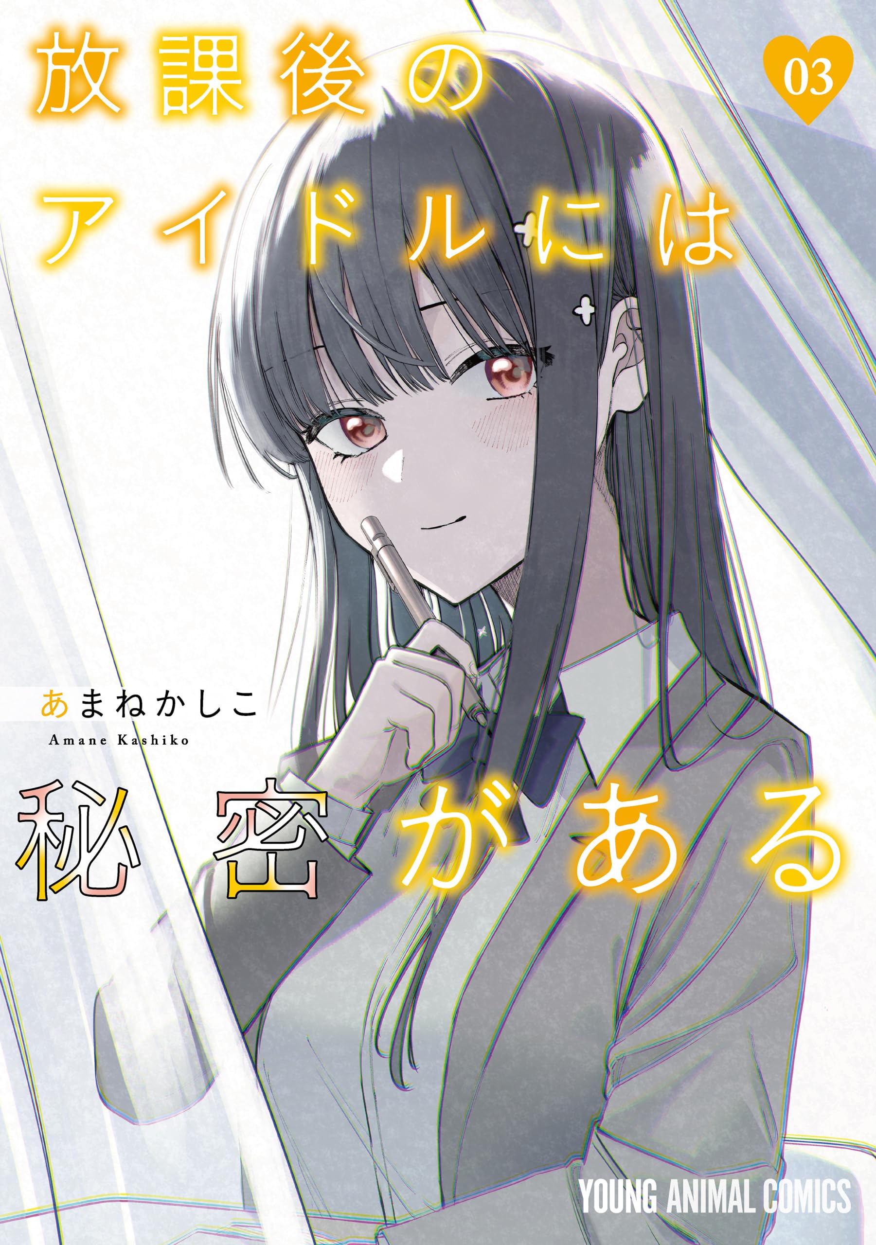 Amazon.co.jp: Kashiko Amane: 本、バイオグラフィー、最新アップデート