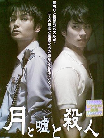 Amazon Co Jp 月と嘘と殺人 レンタル落ち Dvd ブルーレイ 八神蓮 滝口幸広 真山明大 高橋優太 森陽太 グレン フィカーラ