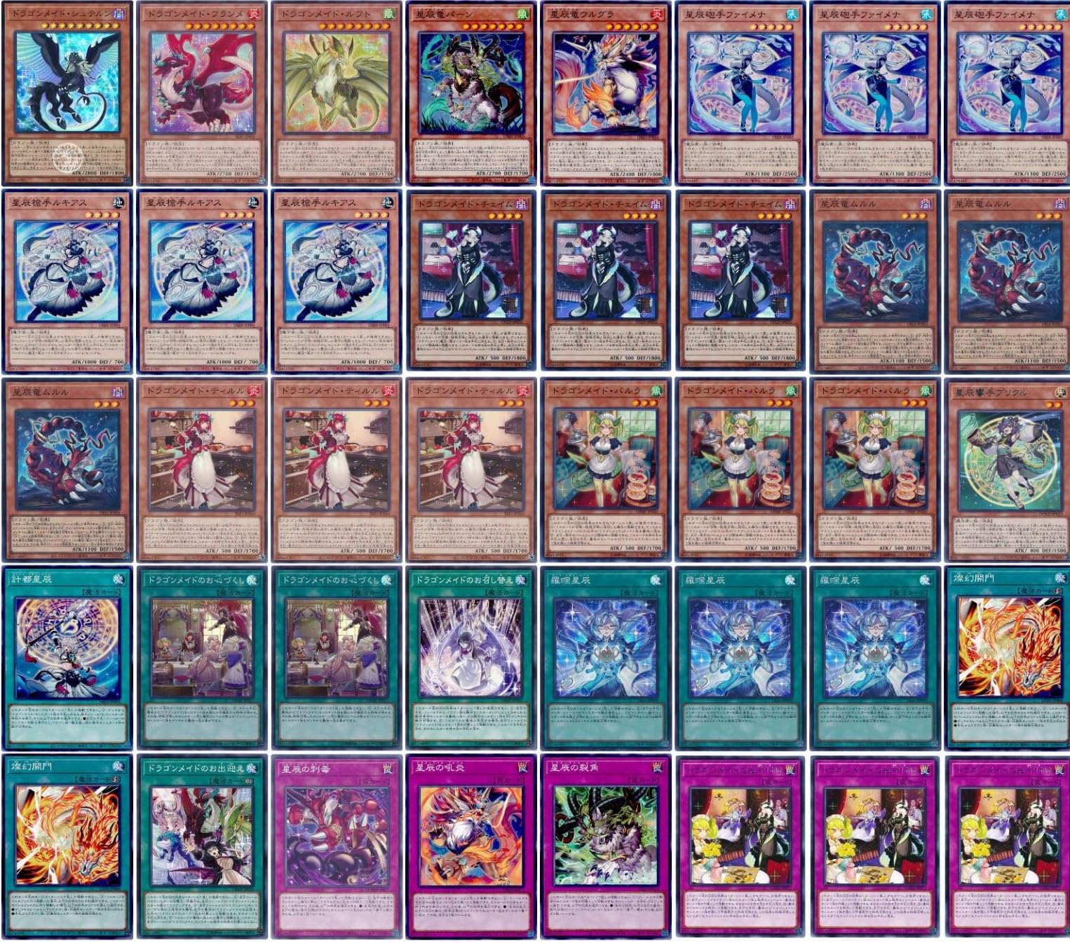 山屋　即日発送　星辰ドラゴンメイドデッキ　構築済みデッキ 山屋 即日発送 星辰ドラゴンメイドデッキ 構築済みデッキ - メルカリ