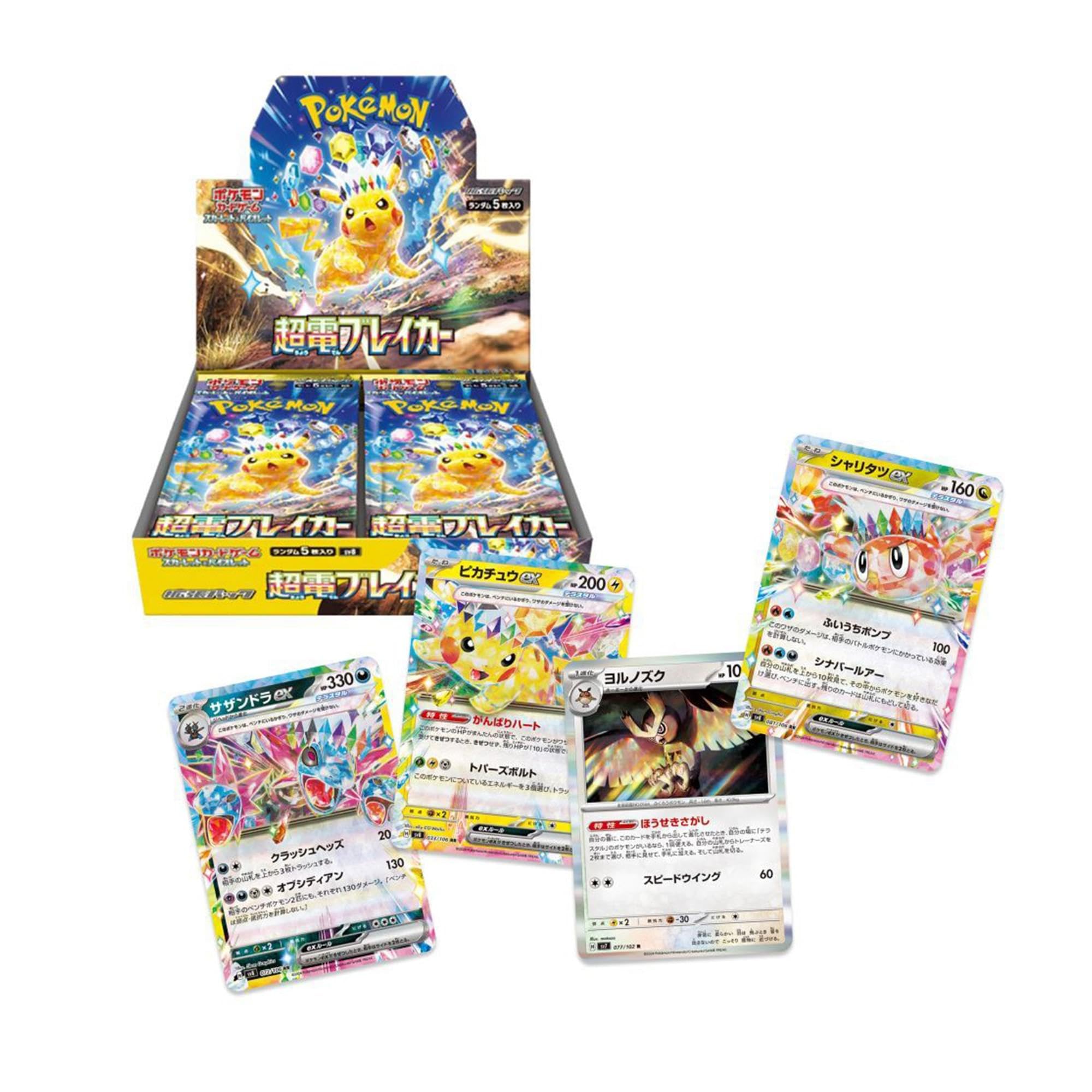 ポケモンカード　超電ブレイカー 　計72パック Amazon.co.jp: ポケモンカードゲーム スカーレット＆バイオレット 拡張