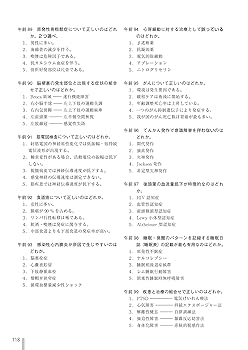 理学療法士・作業療法士 2023年版　専門・共通 2023年版 理学療法士・作業療法士国家試験過去問題集 共通問題10