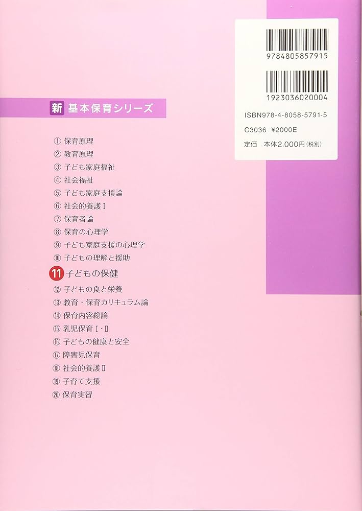 Amazon.co.jp: 子どもの保健 (新・基本保育シリーズ 11) : 公益