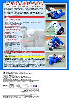 Amazon.co.jp: 鳥居智男 インテリジェンス柔道 寝技篇 下巻 [DVD