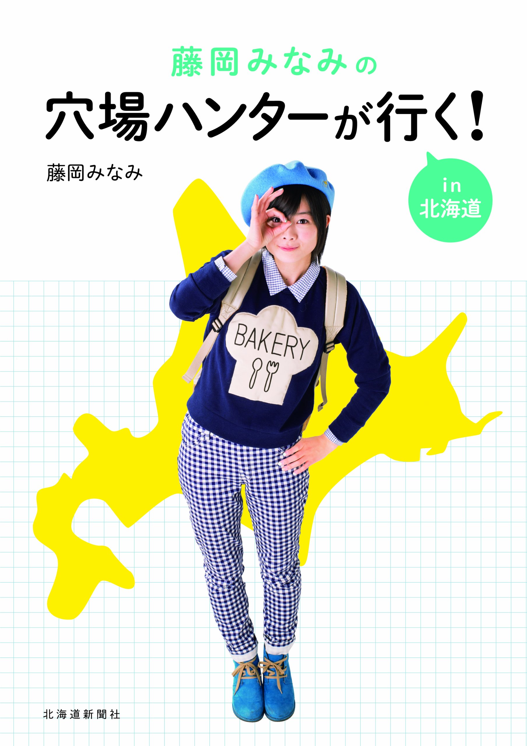Amazon.co.jp: 藤岡みなみ: 本、バイオグラフィー、最新アップデート