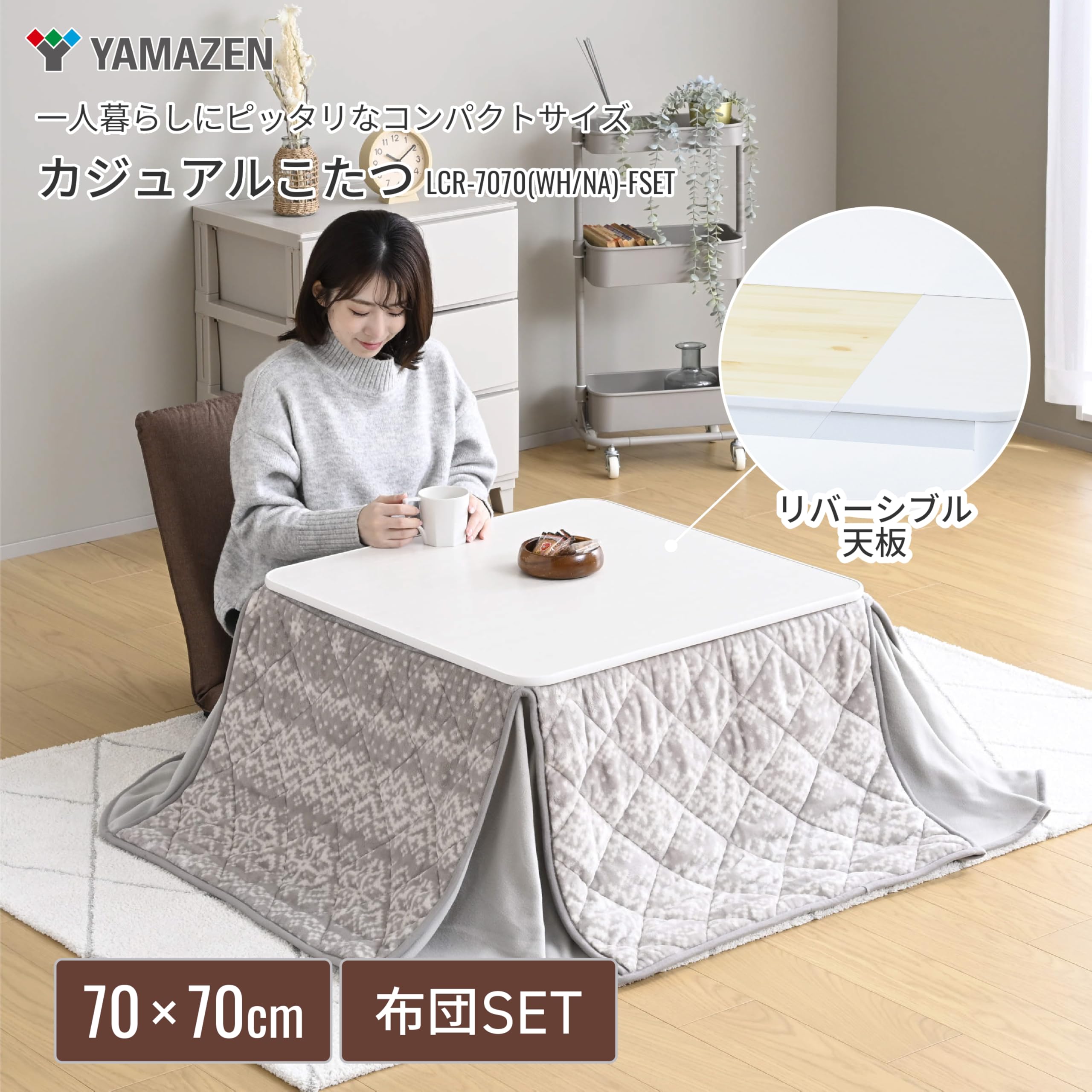 Amazon | [山善] カジュアル こたつ テーブル 幅70×70cm 正方形 専用