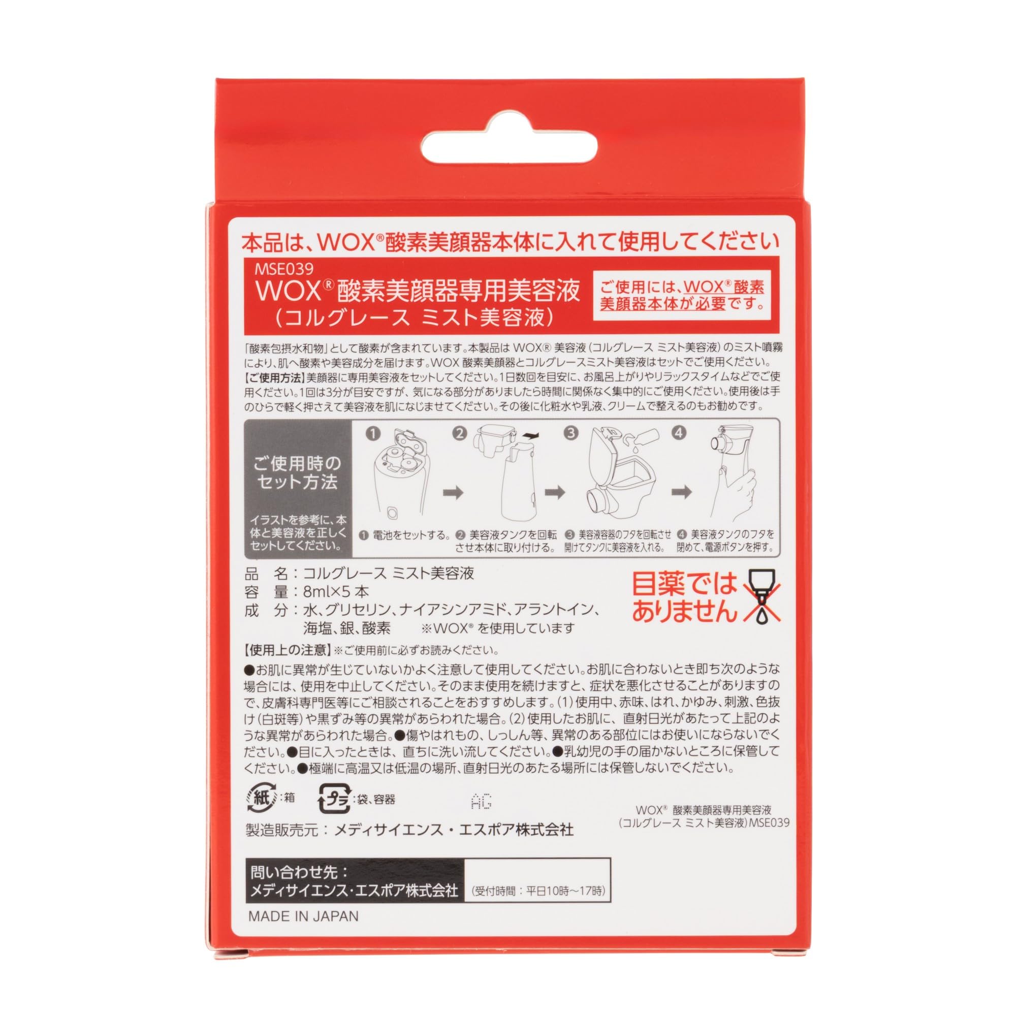 Amazon.co.jp: パラダイスファクトリー WOX (R) 酸素美顔器専用美容液