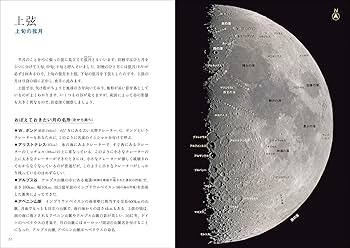 【洋書】THE KAGUYA LUNAR ATLAS 白尾元理 月の地形観察ガイド: クレーター、海、山脈 月の地形を裏側まで解説