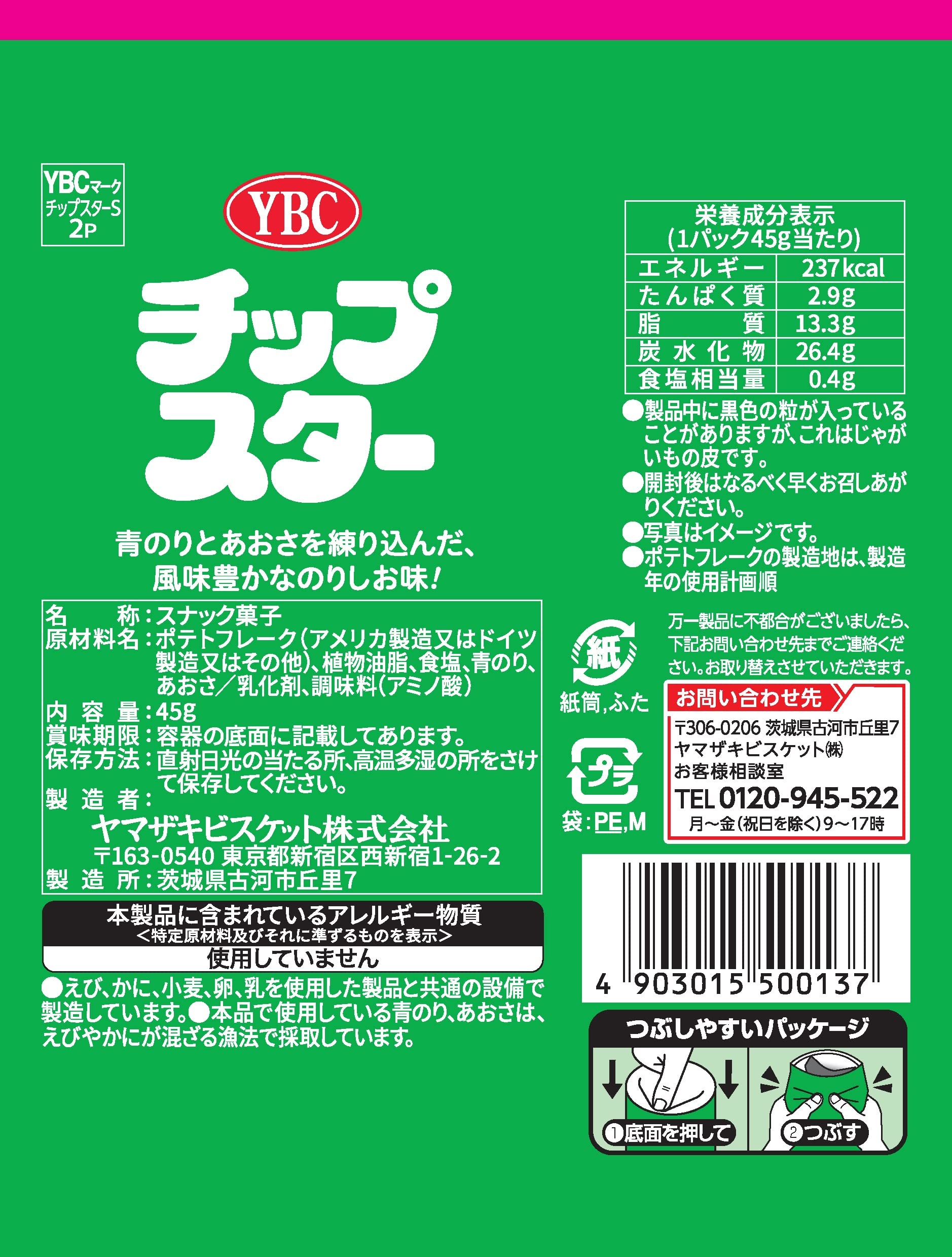 Amazon.co.jp: ヤマザキビスケット チップスターSのりしお味 45g×8個 