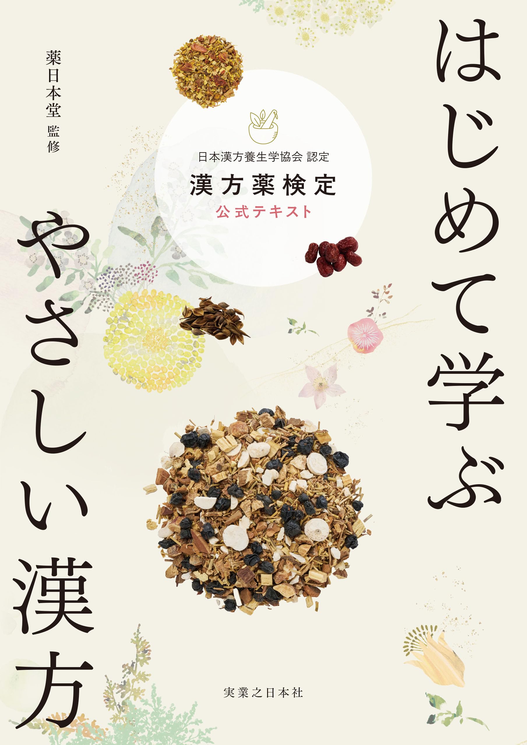 Amazon.co.jp: 薬日本堂: 本、バイオグラフィー、最新アップデート
