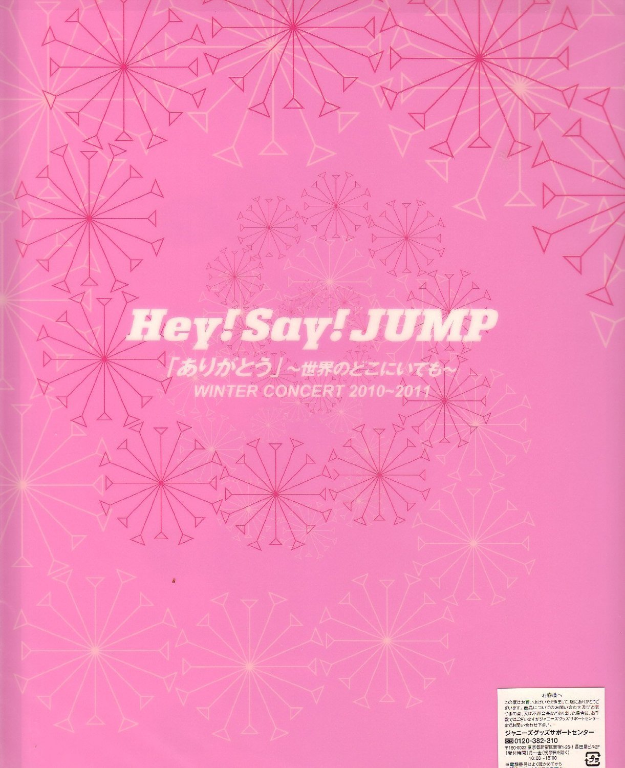 Amazon.co.jp: クリアファイル ☆ Hey!Say!JUMP 「Hey! Say! JUMP