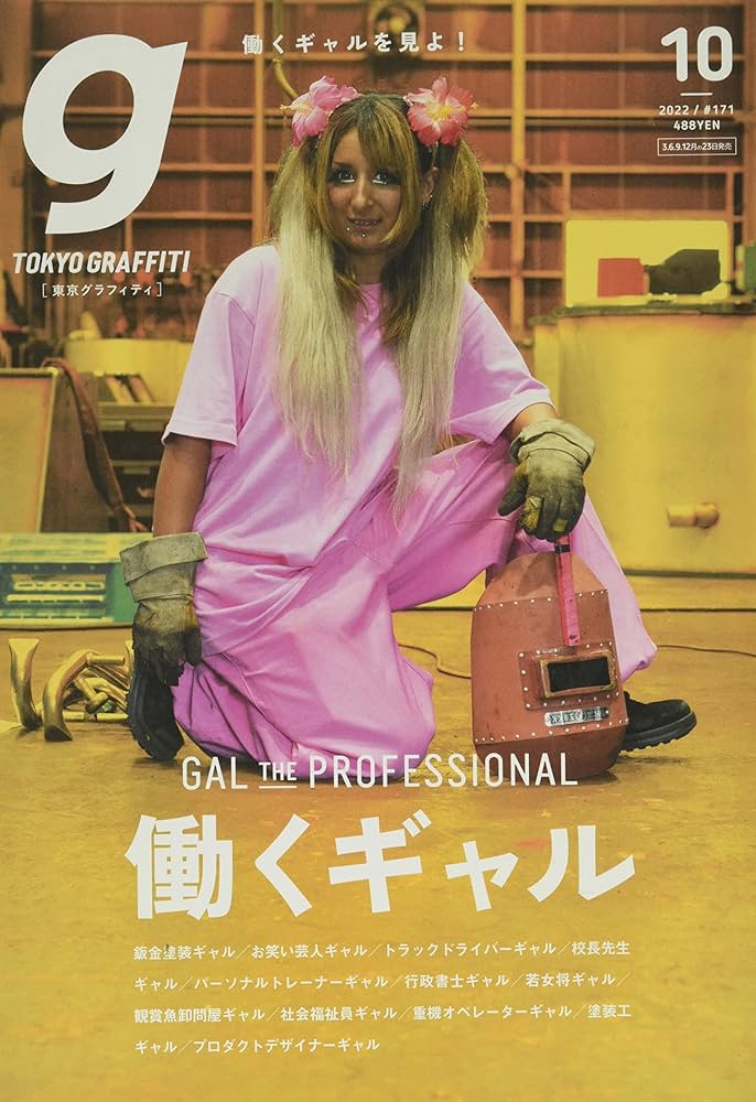 Tokyo graffti(トウキョウグラフィティ) 2022年 10 月号 [雑誌
