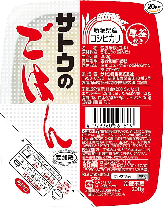 サトウのごはん 新潟県産コシヒカリ 200g X 20個