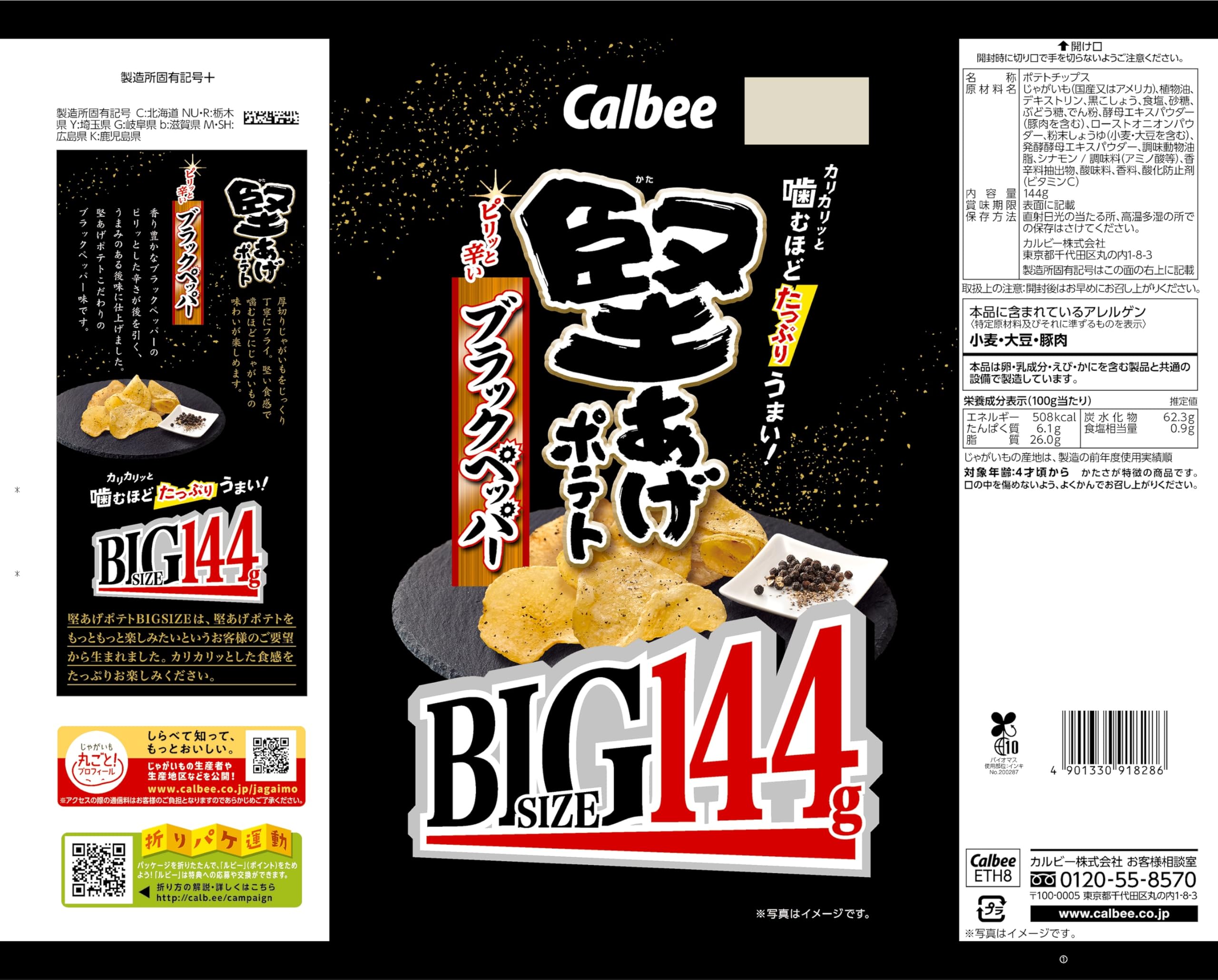 Amazon.co.jp: [堅あげポテト] カルビー 堅あげポテトBIGブラック