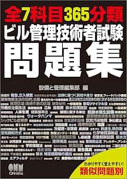 【中古】 ビル管理試験徹底研究 第２版/オーム社/ビル管理技術者試験研究会 中古】 ビル管理試験徹底研究 第2版/オーム社/ビル管理技術者試験