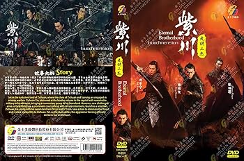 Eternal Brotherhood 紫川·光明三杰 (Chinese TV Series