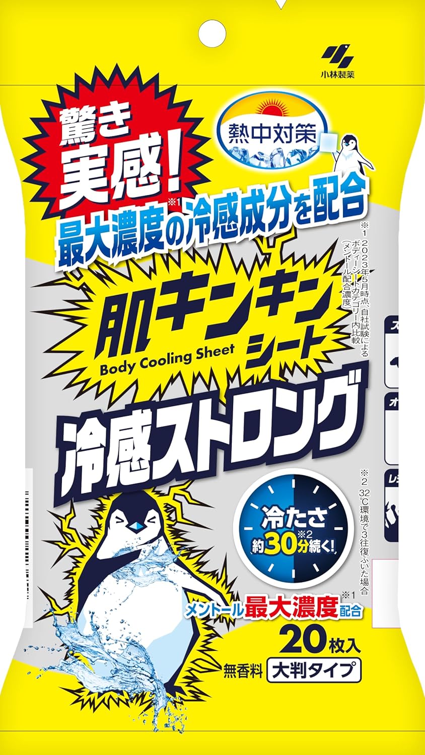 熱中対策 肌キンキンシート 冷感ストロン