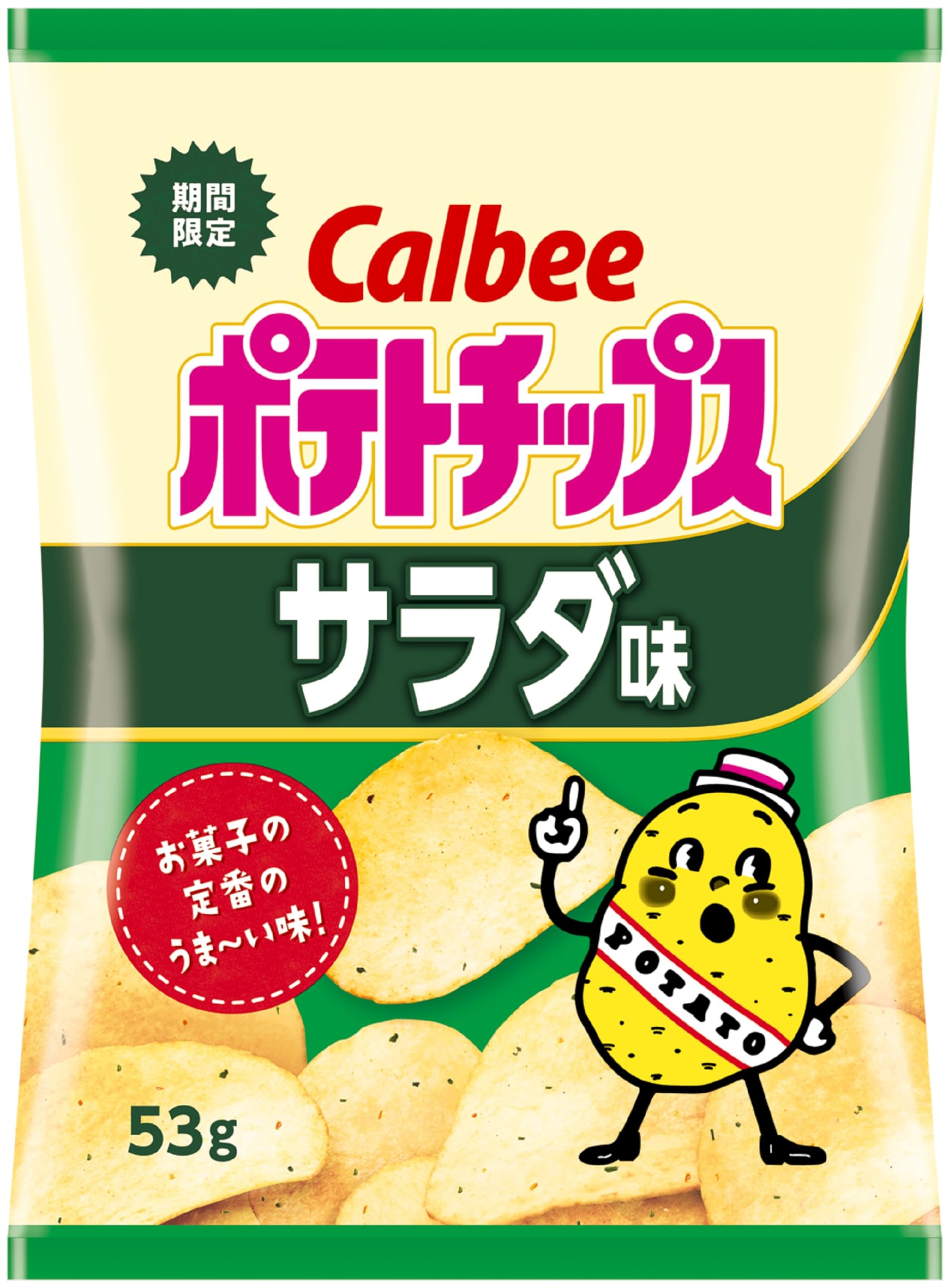カルビー ポテトチップスサラダ味 53g×12袋