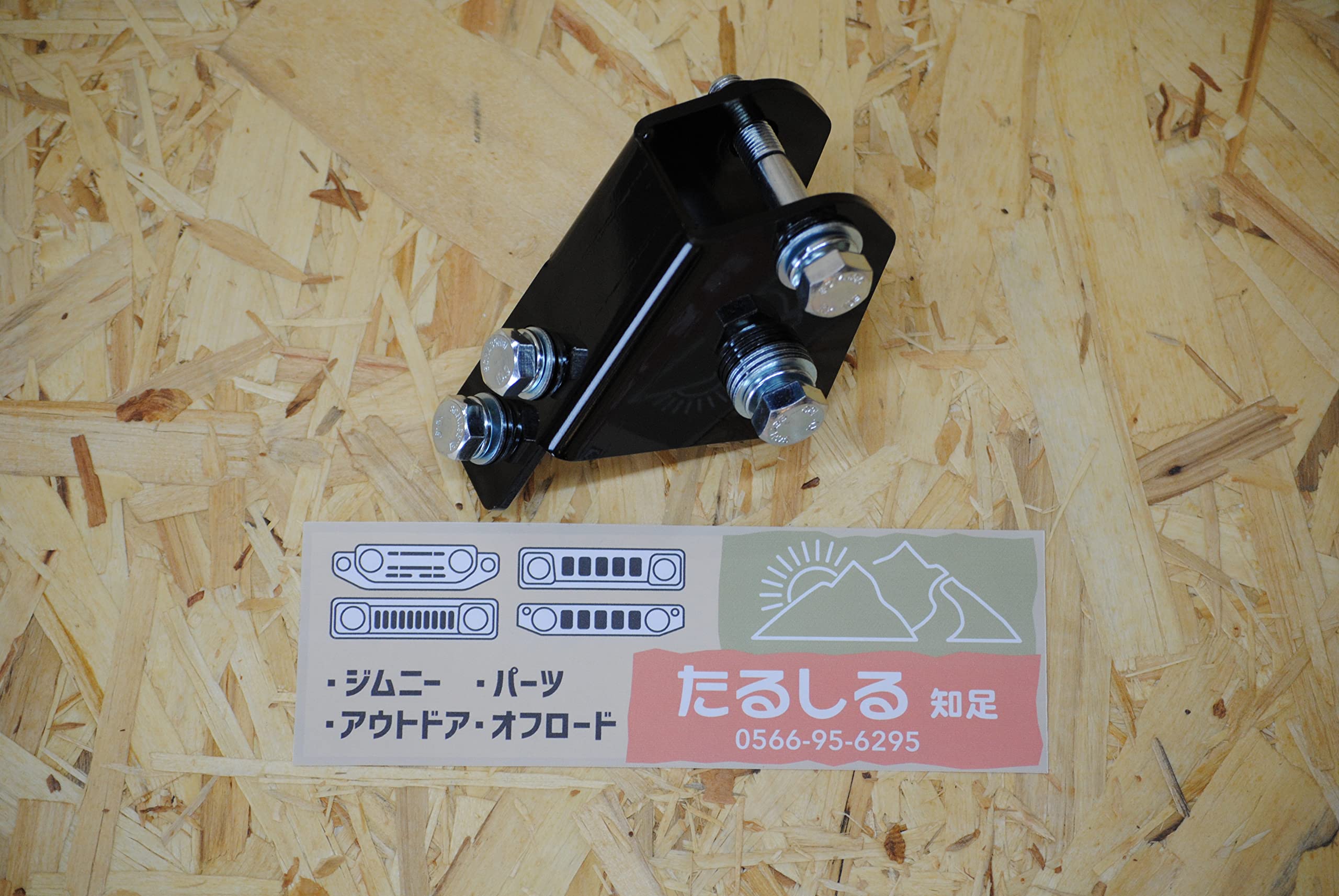 ジムニー JB64 JB74 フロントラテラルロッドアップブラケット 楽天市場】ジムニー JB64 JB74 フロントラテラルロッドアップ