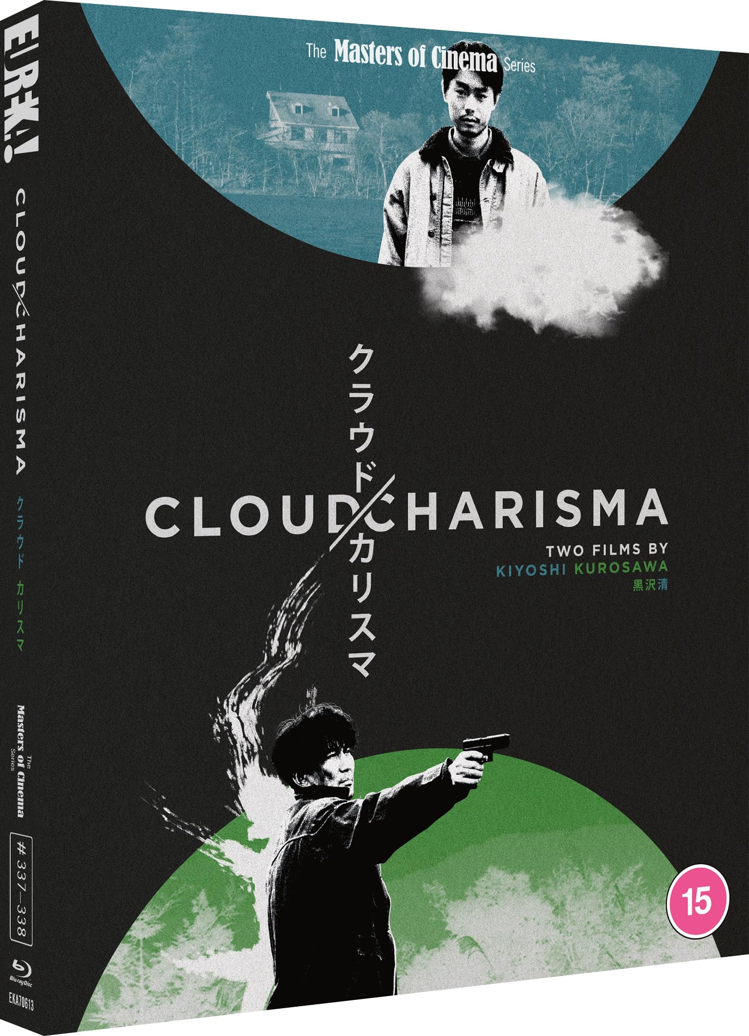 Cloud/Charisma: Two Films By Kiyoshi Kurosawa - Masters of Cinema