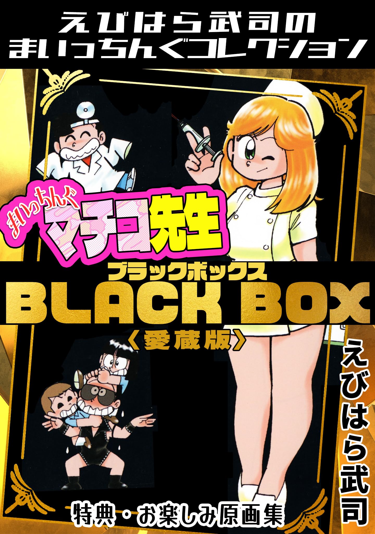 Amazon.co.jp: えびはら 武司: books, biography, latest update