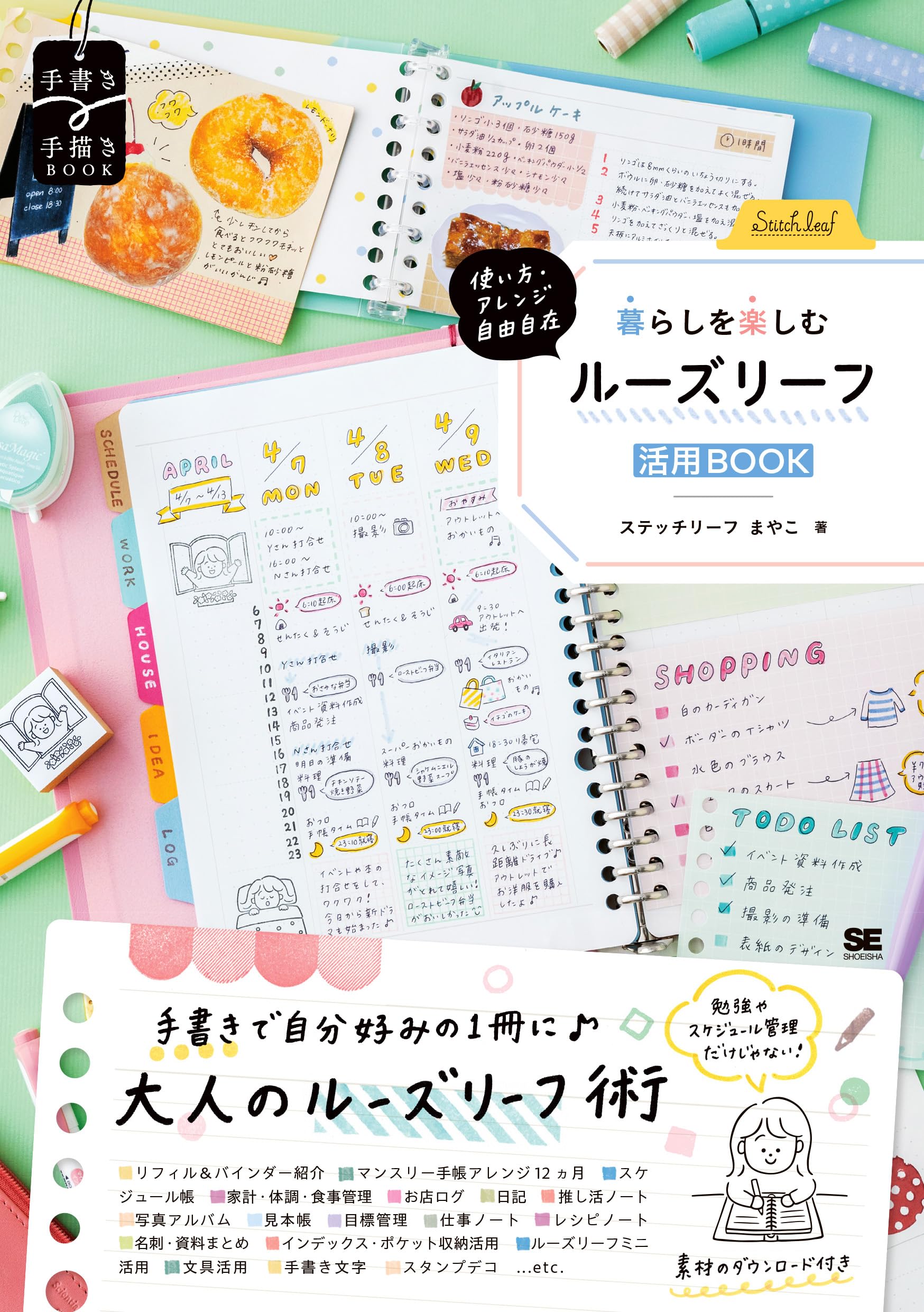 あゆまゆ様用ルーズリーフページ 使い方・アレンジ自由自在 暮らしを楽しむルーズリーフ活用BOOK