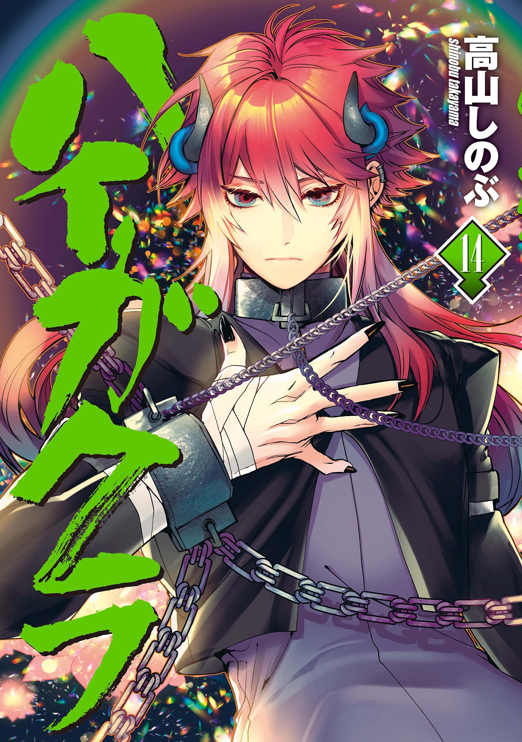 高山しのぶ collected works 高山しのぶ collected works AKIYAMA, Shotaro., Kagyu no