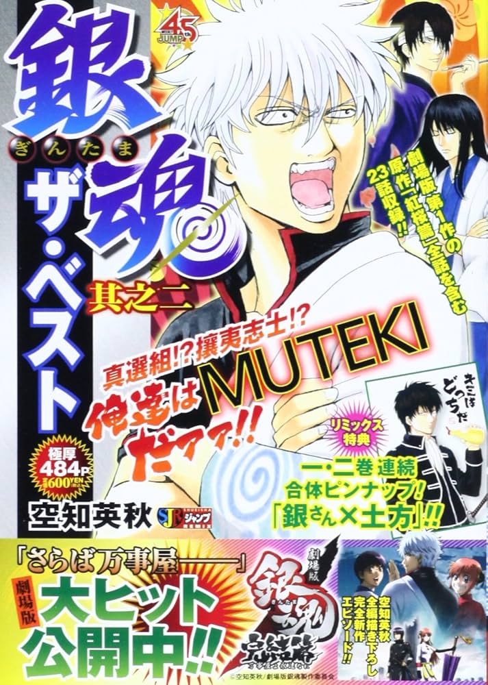 銀魂 まとめ その2 718MzYeHUJL.jpg