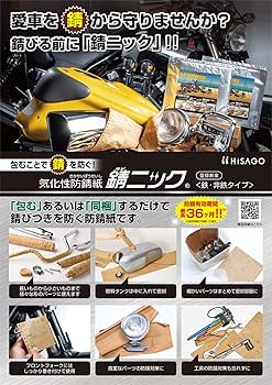 Amazon.co.jp: ヒサゴ(Hisago) 防錆紙 気化性 錆ニック じゃばら