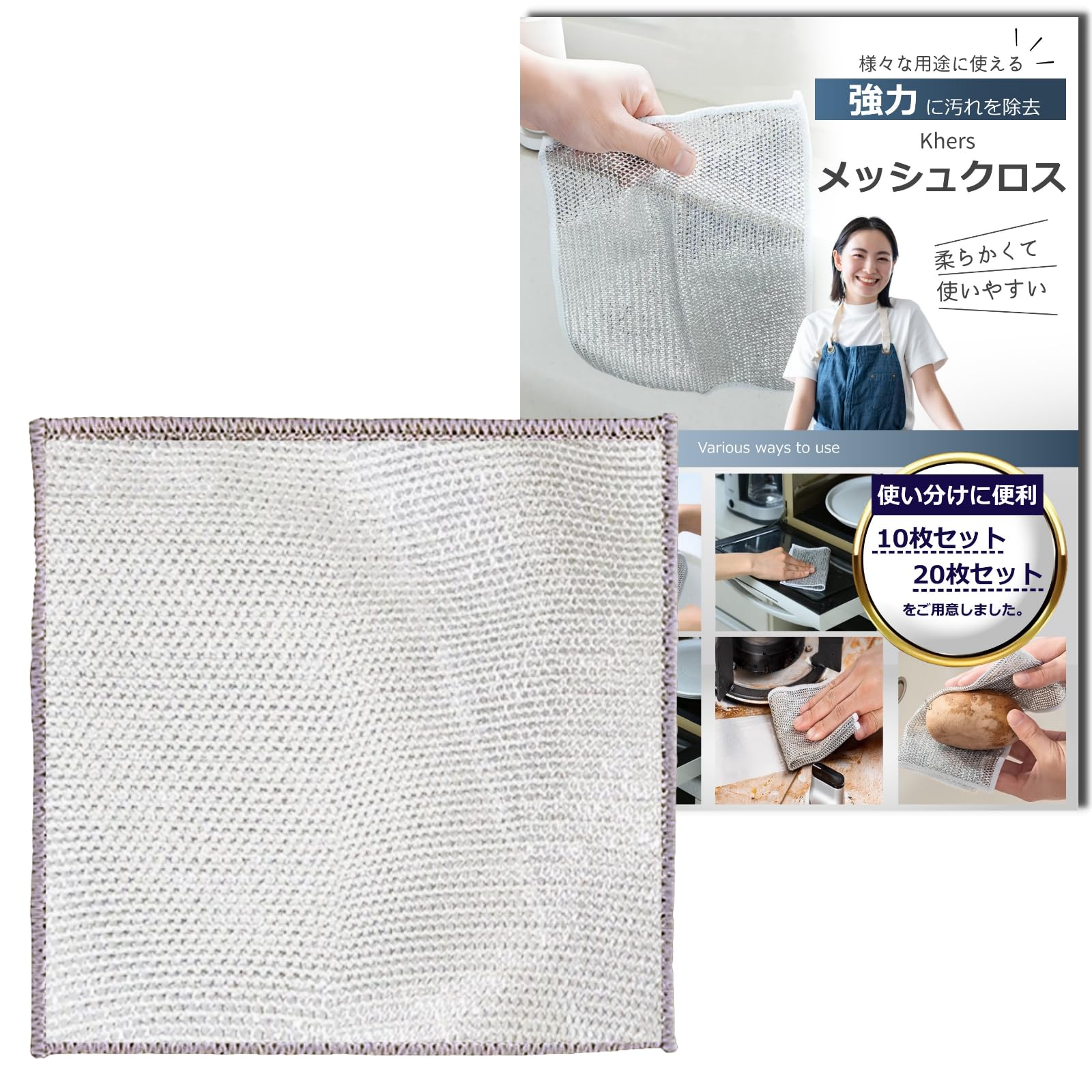 Amazon｜Khers キッチン用クロス メッシュクロス ワイヤー 布巾 