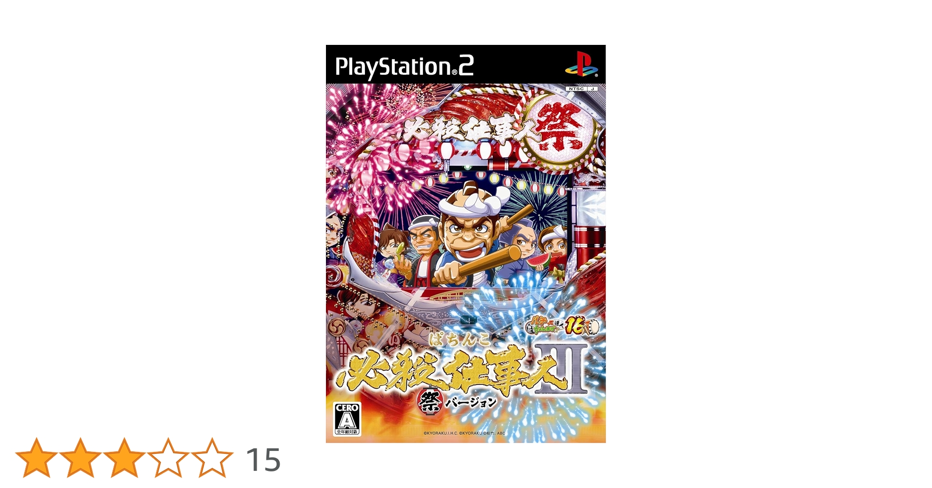 新品未開封　PS2   ぱちんこ必殺仕事人III   祭バージョン Amazon | ぱちんこ必殺仕事人III 祭バージョン パチってちょんまげ達人