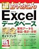 今すぐ使えるかんたん Excelデータベース 完全ガイドブック 業務データを抽出・集計・分析 201920162013365対応版 Tankobon Softcover – January 27, 2021