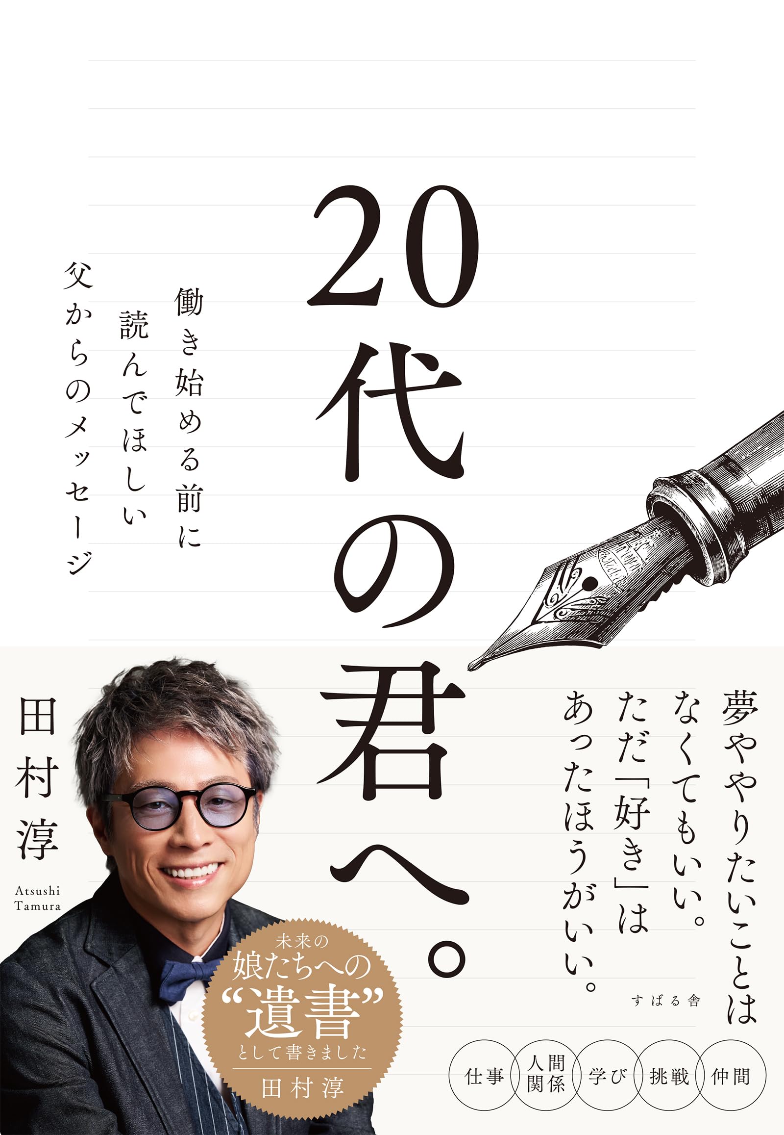 Amazon.co.jp: 田村 淳: 本、バイオグラフィー、最新アップデート