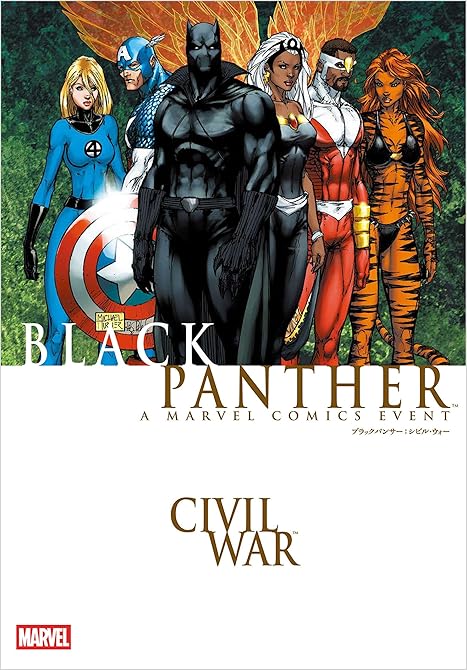 『ブラックパンサー:シビル・ウォー』の表紙イラスト 電子書籍 漫画