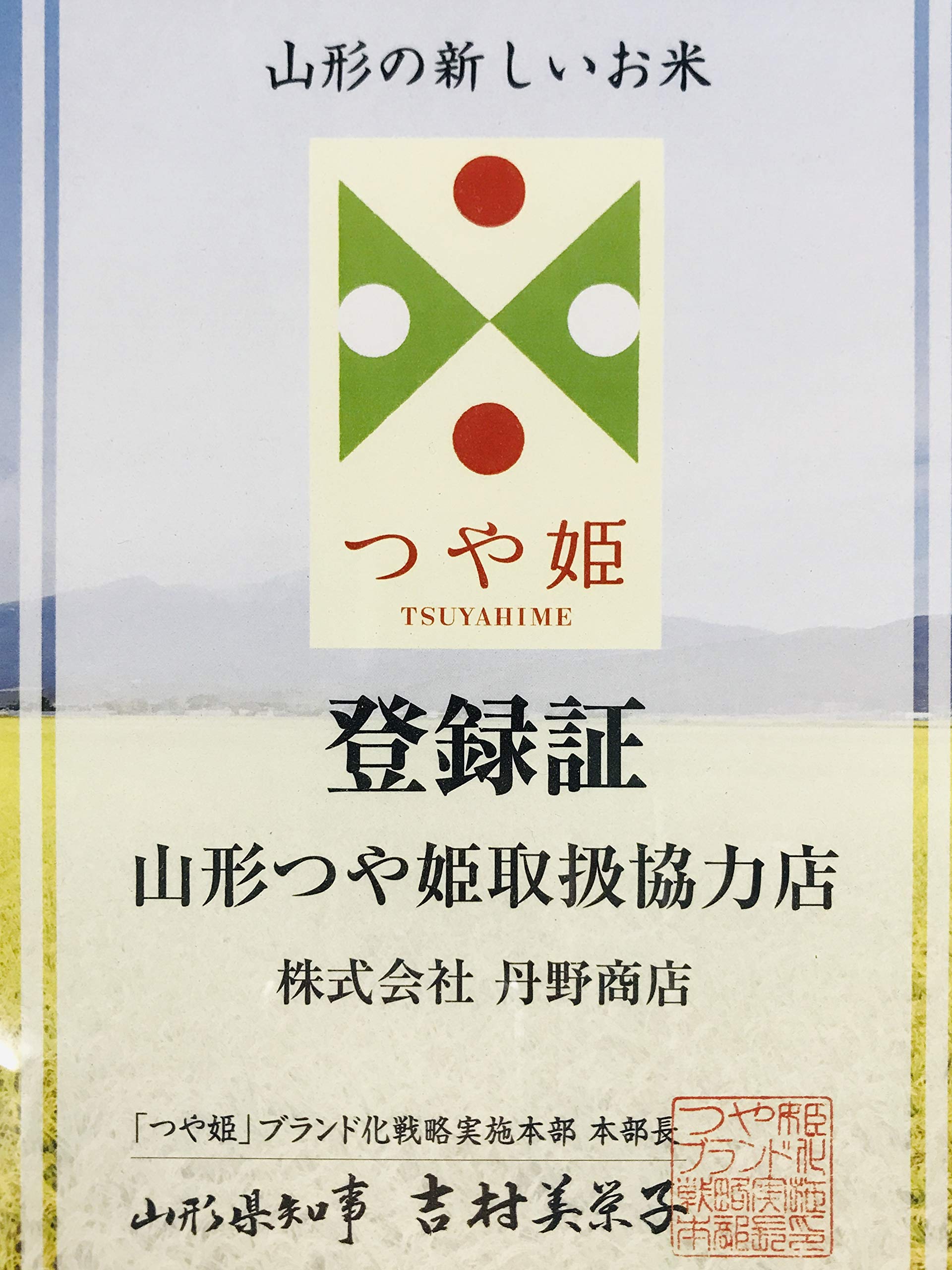 Amazon.co.jp: 【令和7年産】山形県産つや姫 玄米30kg : 食品・飲料・お酒