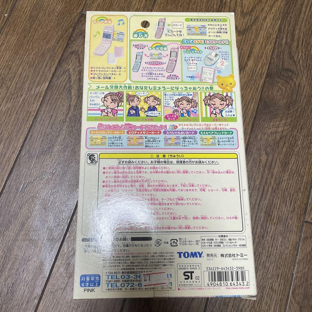 Amazon | ＃平成初期生まれ懐かしのおもちゃ ミメルコレクション 着せ