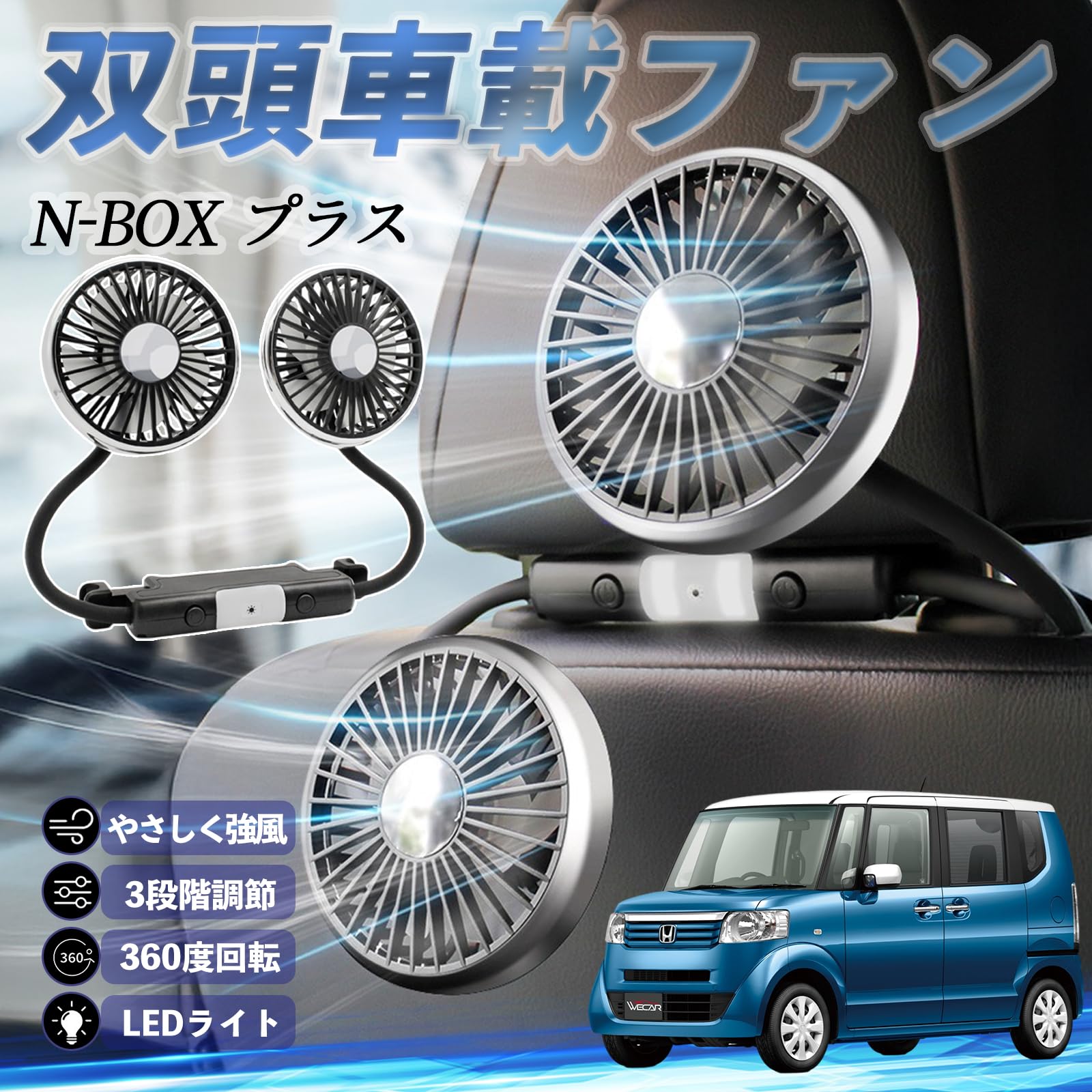 Amazon | YouCar 本田 N-BOX プラス 2025年 扇風機 車用扇風機 車載 
