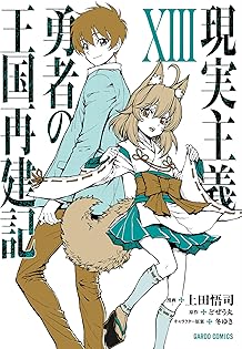 【中古】 ＬＡＳＴ　ＲＡＮＫＥＲーＢｅ　Ｔｈｅ　Ｌａｓｔ　Ｏｎｅー ３/講談社/上田悟司 中古】 LAST RANKERーBe The Last Oneー